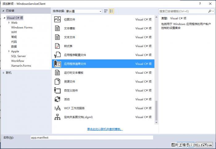 使用C#.Net创建Windows服务的方法 - 生活百科 - 攀枝花生活社区 - 攀枝花28生活网 panzhihua.28life.net