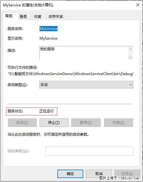 使用C#.Net创建Windows服务的方法 - 生活百科 - 攀枝花生活社区 - 攀枝花28生活网 panzhihua.28life.net