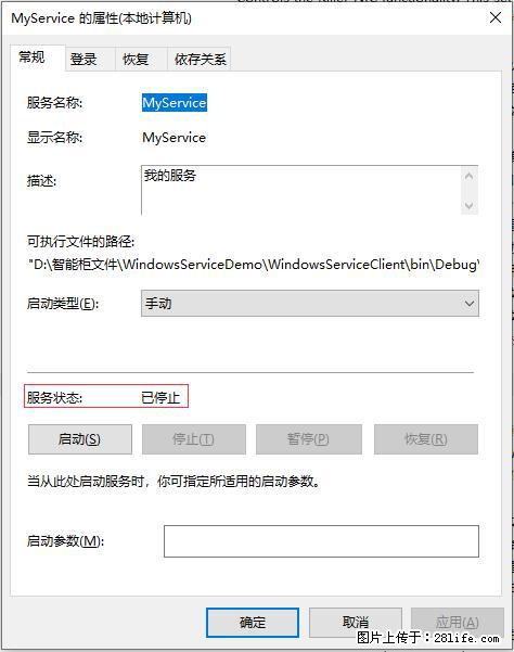 使用C#.Net创建Windows服务的方法 - 生活百科 - 攀枝花生活社区 - 攀枝花28生活网 panzhihua.28life.net
