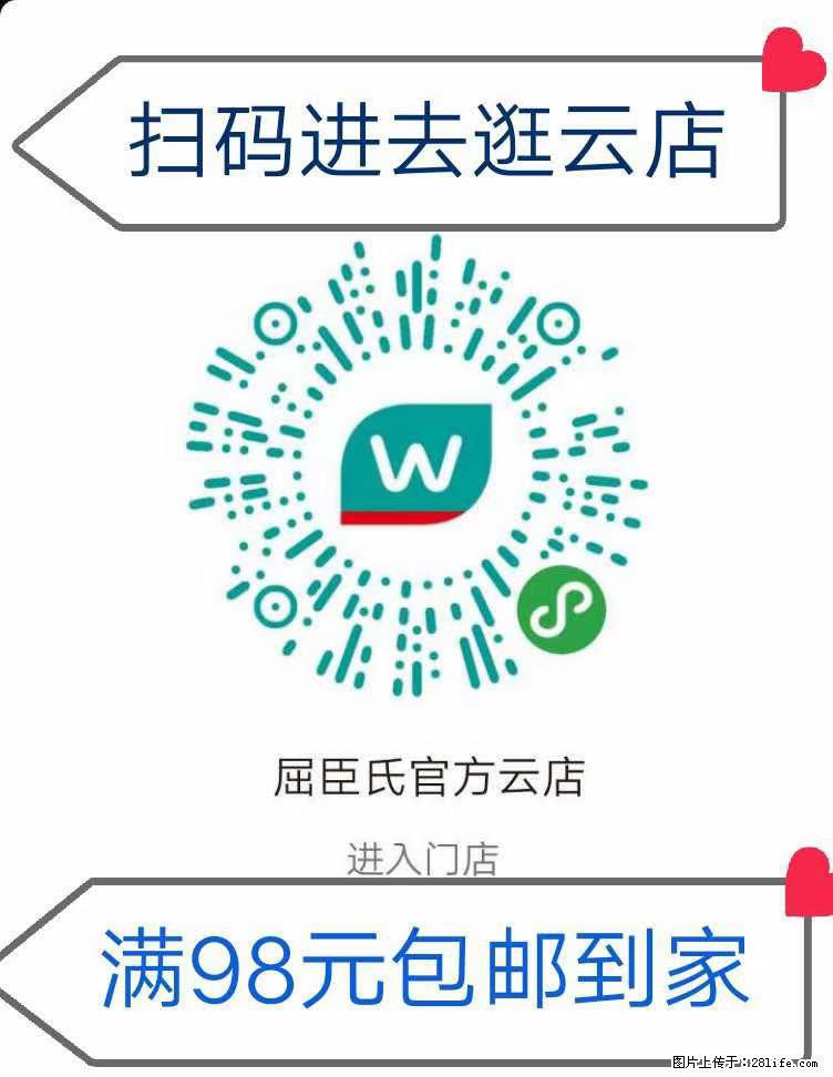 【屈臣氏】官方云店，会员日宠你，满98元包邮到家 - 新手上路 - 攀枝花生活社区 - 攀枝花28生活网 panzhihua.28life.net