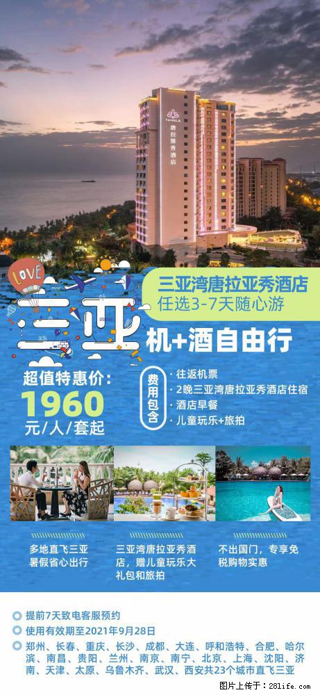 【蜗蜗游】暑期倾情奉献： 全国各地直飞海口、三亚，3-7天任选入住时间，多家热门酒店任选 - 游山玩水 - 攀枝花生活社区 - 攀枝花28生活网 panzhihua.28life.net