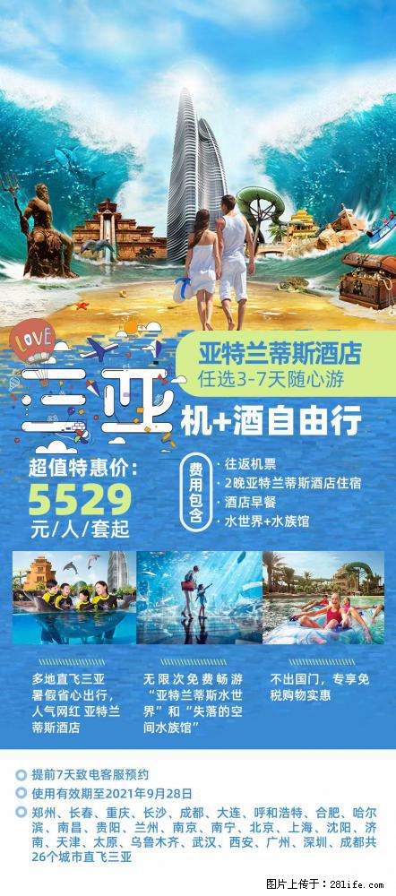 【蜗蜗游】暑期倾情奉献： 全国各地直飞海口、三亚，3-7天任选入住时间，多家热门酒店任选 - 游山玩水 - 攀枝花生活社区 - 攀枝花28生活网 panzhihua.28life.net