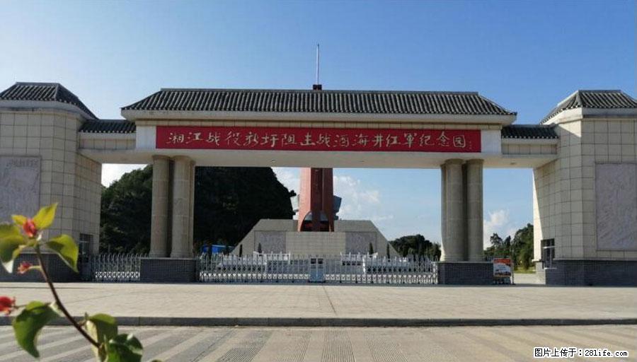 湘江战役新圩阻击战酒海井红军纪念园 - 游山玩水 - 攀枝花生活社区 - 攀枝花28生活网 panzhihua.28life.net