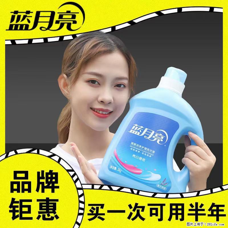 【蓝月亮】洗衣液（四瓶一件）免费招代理 芭菲洗衣液（六瓶一件） 特价卖啦！ - 生活日用品 - 居家生活 - 攀枝花分类信息 - 攀枝花28生活网 panzhihua.28life.net