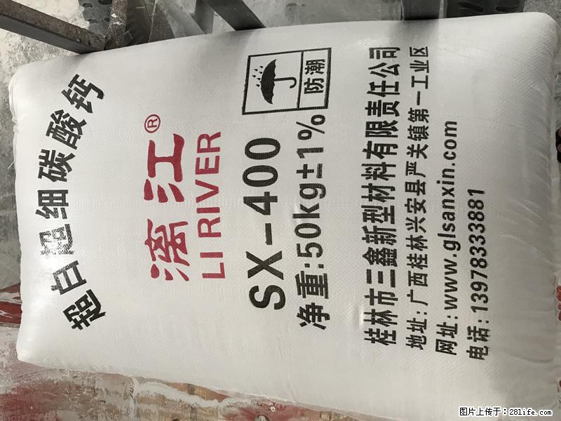 【桂林三鑫新型材料】400目重质碳酸钙 方解石粉重钙粉 - 生活百科 - 攀枝花生活社区 - 攀枝花28生活网 panzhihua.28life.net