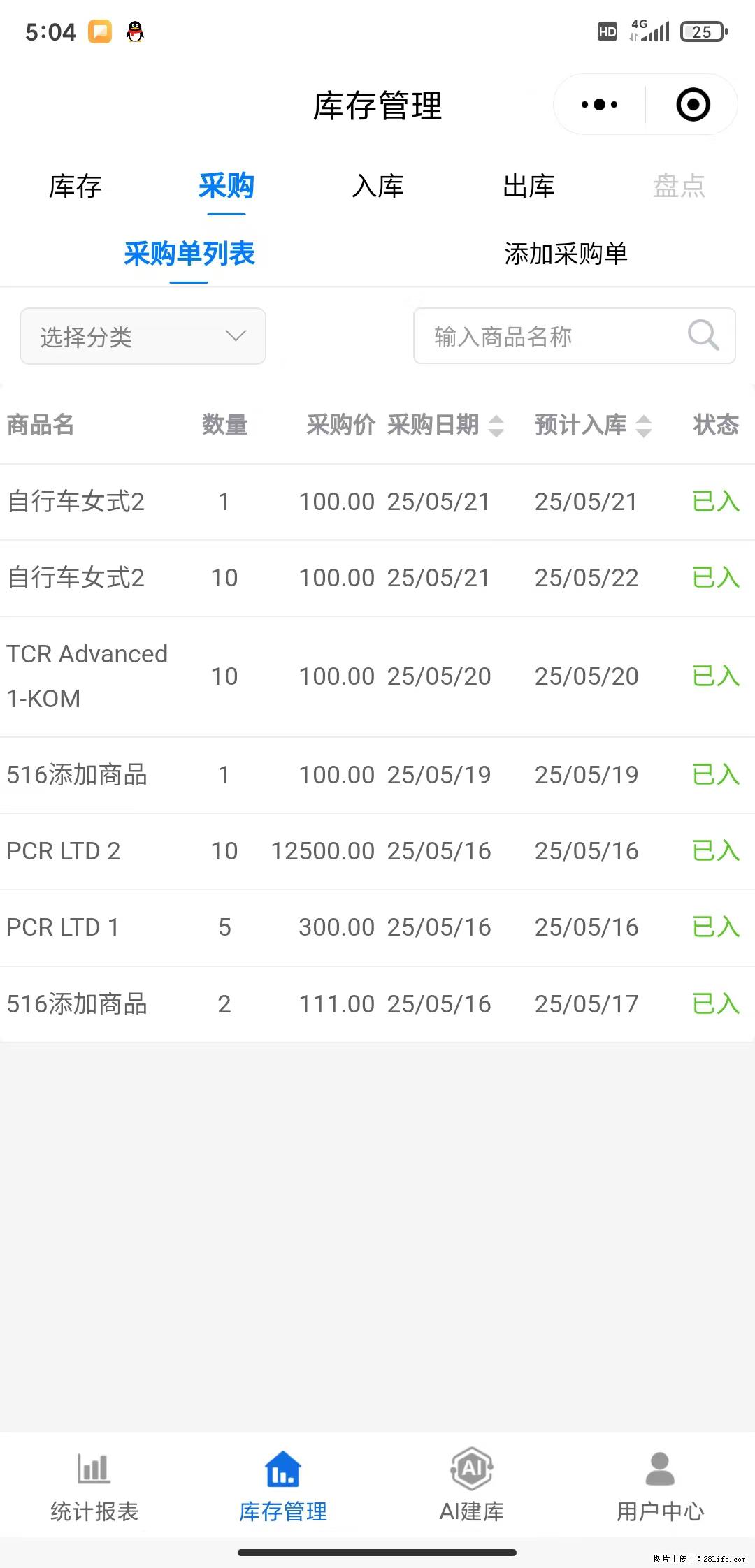 免费的库存管理小程序，欢迎使用 - 网站推广 - 广告专区 - 攀枝花分类信息 - 攀枝花28生活网 panzhihua.28life.net