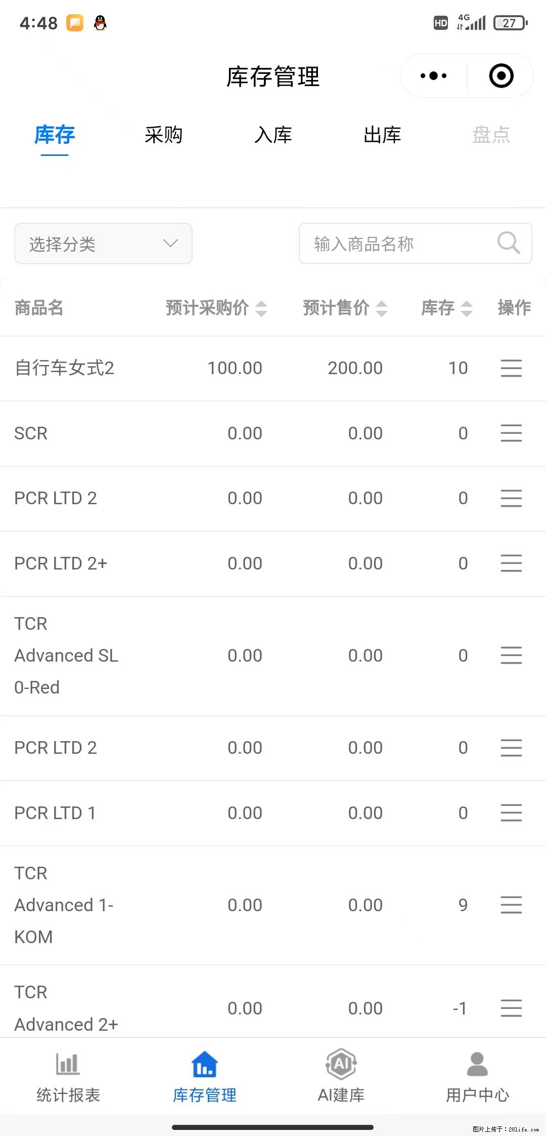 免费的库存管理小程序，欢迎使用 - 网站推广 - 广告专区 - 攀枝花分类信息 - 攀枝花28生活网 panzhihua.28life.net
