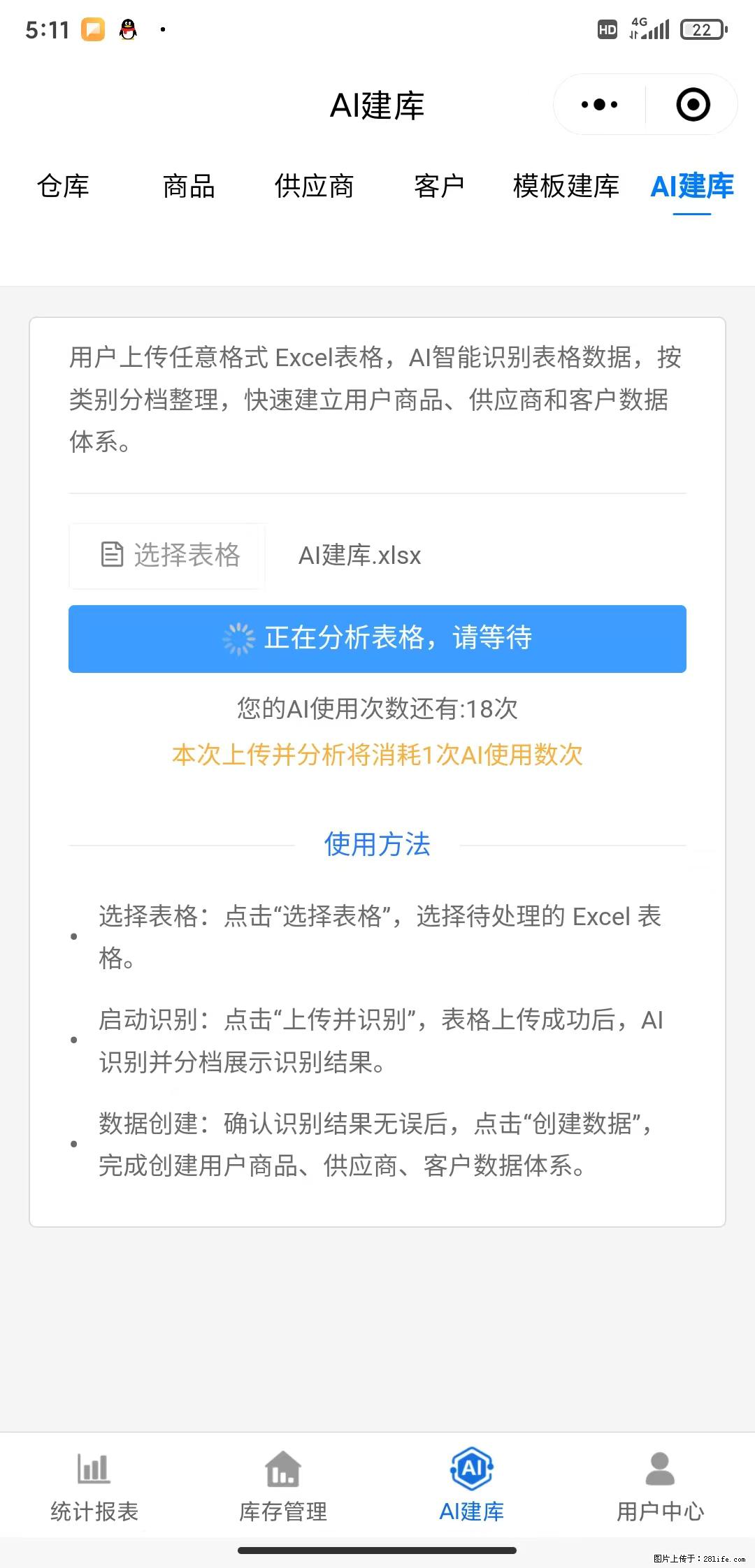 免费的库存管理小程序，欢迎使用 - 网站推广 - 广告专区 - 攀枝花分类信息 - 攀枝花28生活网 panzhihua.28life.net