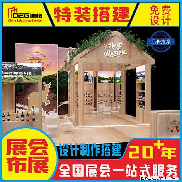 提供全国糖酒会特装展台设计搭建服务 - 网站推广 - 广告专区 - 攀枝花分类信息 - 攀枝花28生活网 panzhihua.28life.net