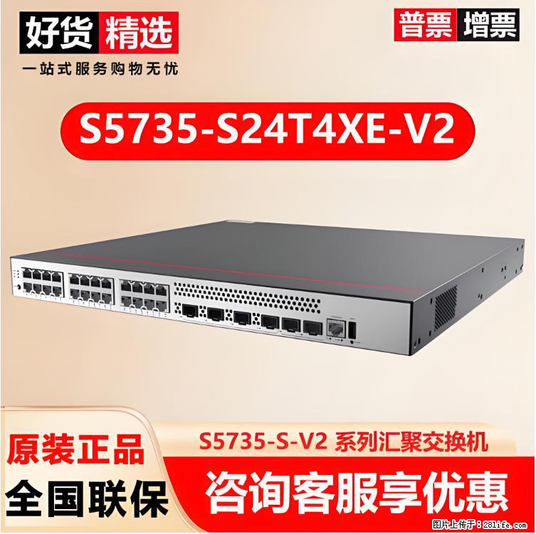 供应华为S5735-S24T4XE-V2交换机 - 网络相关 - 电脑网络 - 攀枝花分类信息 - 攀枝花28生活网 panzhihua.28life.net
