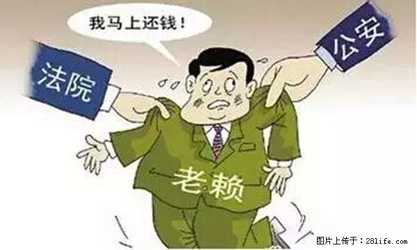 欠钱不还的，现在你连高速都上不了了！看你怎么回家！ - 攀枝花生活资讯 - 攀枝花28生活网 panzhihua.28life.net