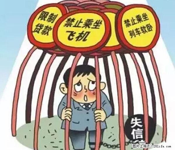 欠钱不还的，现在你连高速都上不了了！看你怎么回家！ - 攀枝花生活资讯 - 攀枝花28生活网 panzhihua.28life.net