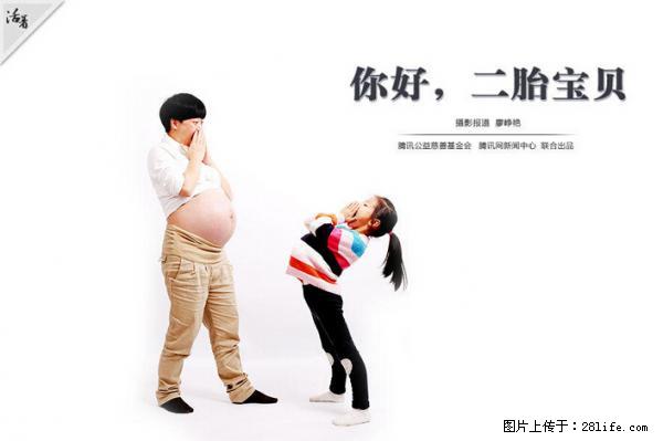 全面两孩政策计划明年元旦起实施 夫妻可延长生育假 - 攀枝花生活资讯 - 攀枝花28生活网 panzhihua.28life.net