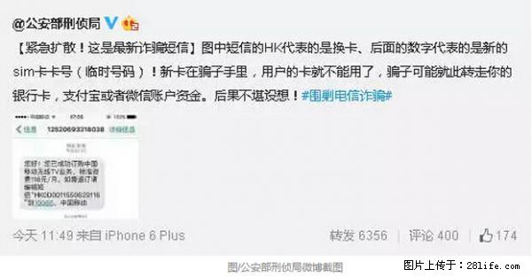 公安部紧急通知：收到这种短信千万别回，后果不堪设想！ - 攀枝花生活资讯 - 攀枝花28生活网 panzhihua.28life.net