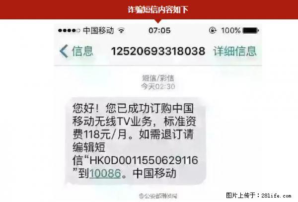 公安部紧急通知：收到这种短信千万别回，后果不堪设想！ - 攀枝花生活资讯 - 攀枝花28生活网 panzhihua.28life.net