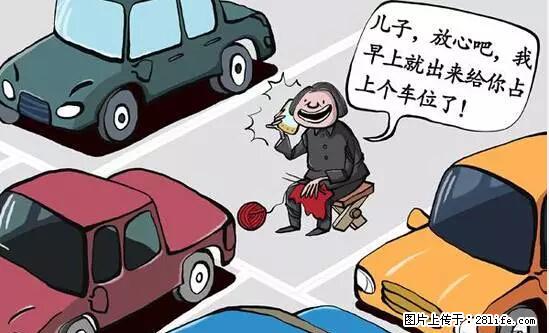 停车为什么要车头朝外？不是开玩笑，关键时刻真能救命 - 攀枝花生活资讯 - 攀枝花28生活网 panzhihua.28life.net