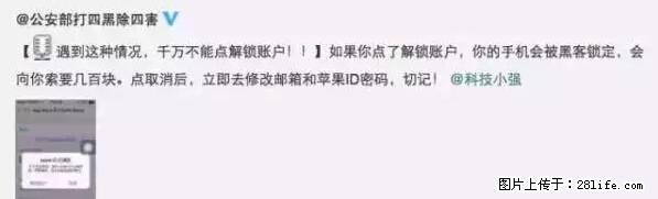 公安部四害紧急提醒：苹果手机显示这个，千万别点… - 攀枝花生活资讯 - 攀枝花28生活网 panzhihua.28life.net
