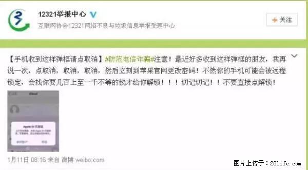 公安部四害紧急提醒：苹果手机显示这个，千万别点… - 攀枝花生活资讯 - 攀枝花28生活网 panzhihua.28life.net