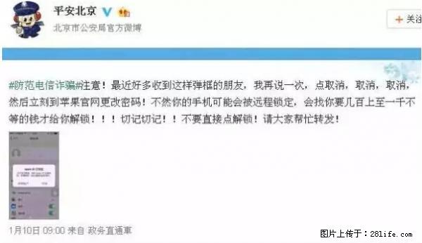 公安部四害紧急提醒：苹果手机显示这个，千万别点… - 攀枝花生活资讯 - 攀枝花28生活网 panzhihua.28life.net