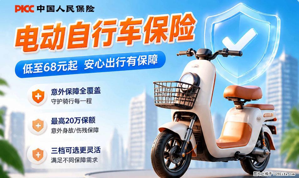 【骑行保障】安全骑行，保障随行！电动车专属保险上线啦！ - 攀枝花生活资讯 - 攀枝花28生活网 panzhihua.28life.net